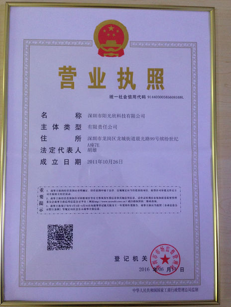 চীন Sunshine Opto-electronics Enterprise Co.,ltd সার্টিফিকেশন
