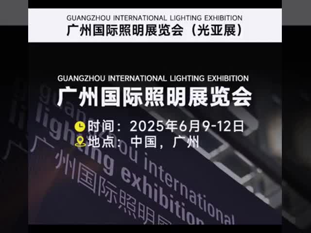 2025 Guangzhou International Lighting Exhibition